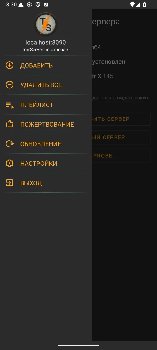 TorrServe на Android: в меню «localhost:8090» и «TorrServer не отвечает» — сервер ещё не установлен